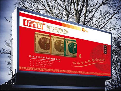 香河佰硕农副食品农产品干果户外广告设计