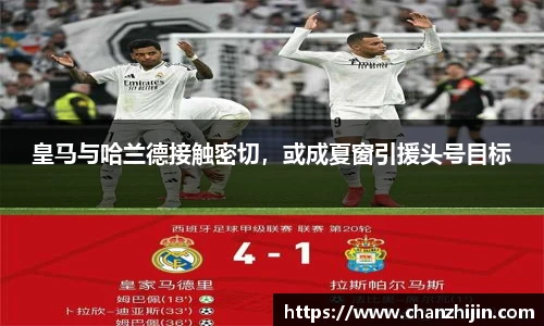 皇马与哈兰德接触密切，或成夏窗引援头号目标